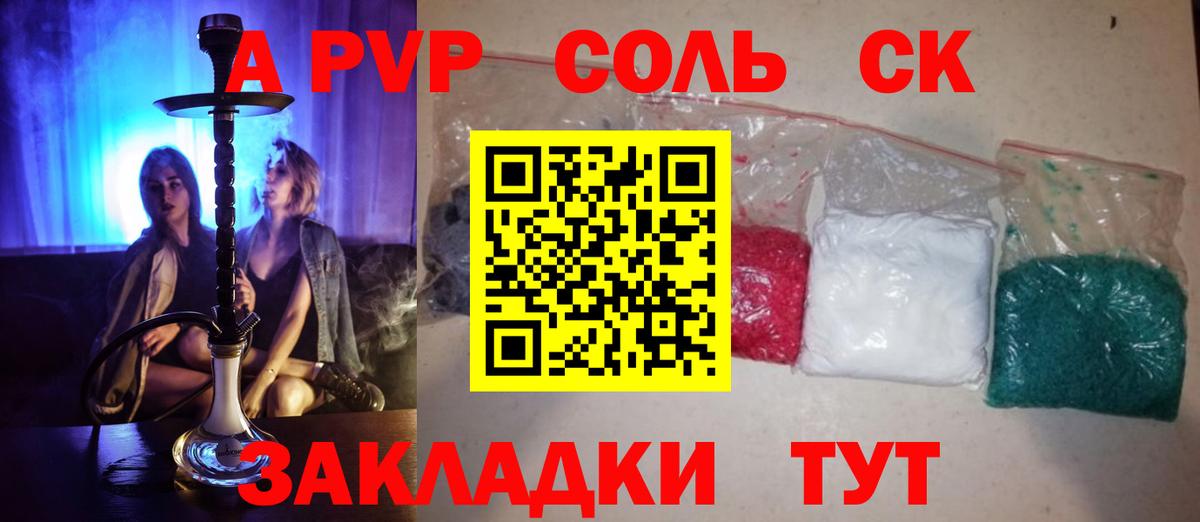 A-PVP крисы CK  купить наркотики сайты  Альфа ПВП Соль  Алейск  Вход с VPN 