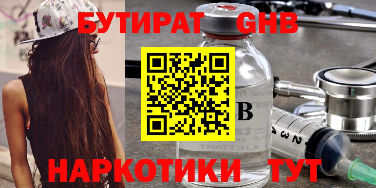 Бутират буратино Алейск