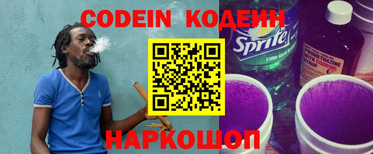 Алейск  Кодеин Purple Drank  Вход с VPN 