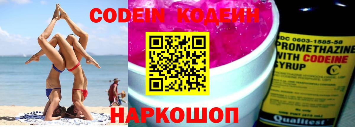 Кодеин напиток Lean (лин) Алейск