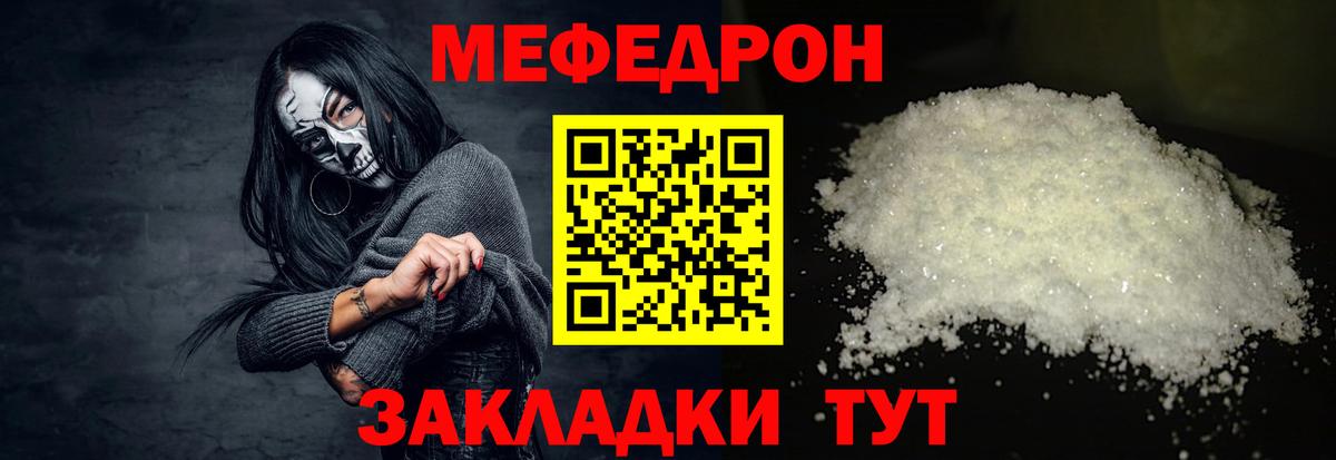 МЕФ 4 MMC  Вход с VPN  Алейск  Меф  блэк спрут вход  Мефедрон мука 